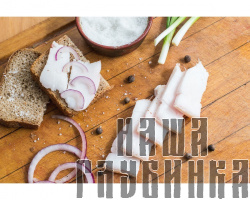 Сало свиное